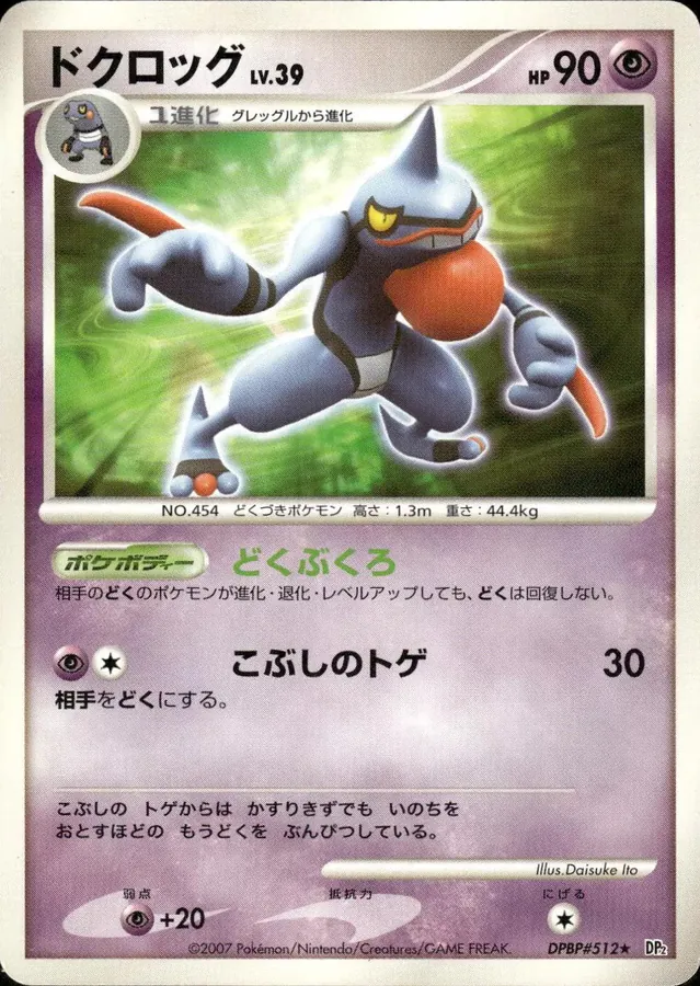 Japanese Secret of the Lakes Toxicroak Pokémon card